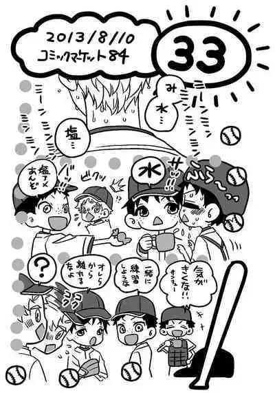 Natsu nano de Sukumizu!!