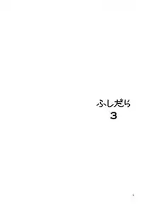 [BEAT-POP (Ozaki Miray)] FUSHIDARA vs YOKOSHIMA 3 [Digital]