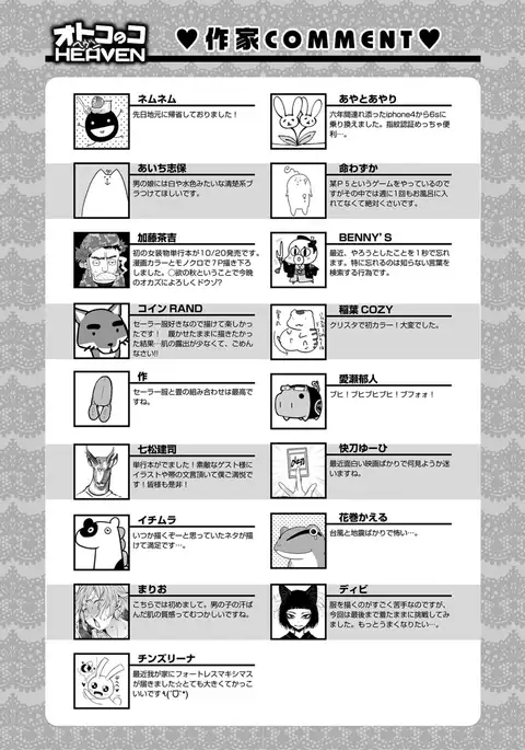 Otokonoko HEAVEN Vol. 30