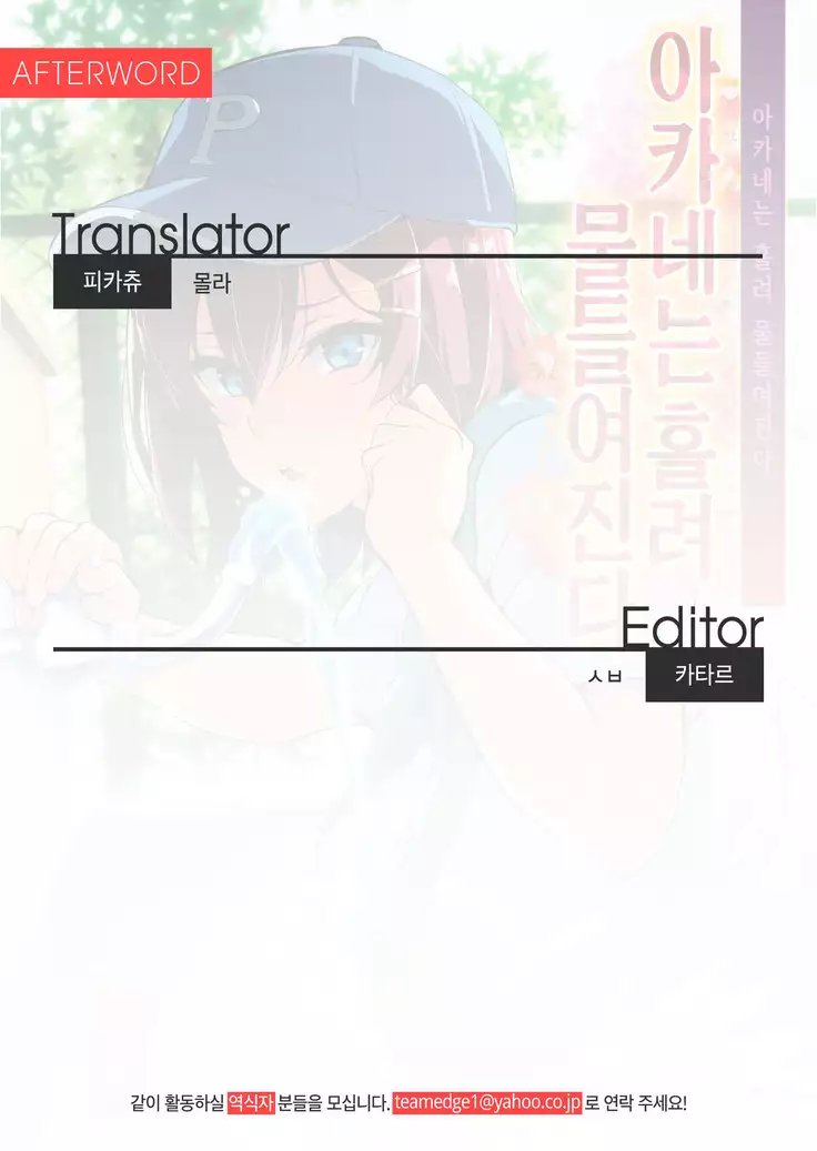 Akane wa Tsumare Somerareru + C94 Rakugakichou