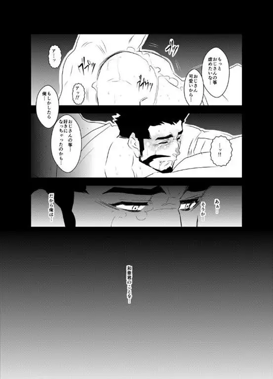 Himitsu to Binetsu