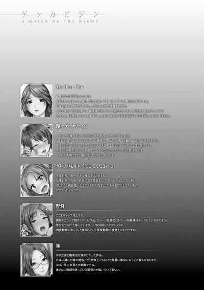 Gekka Bijin
