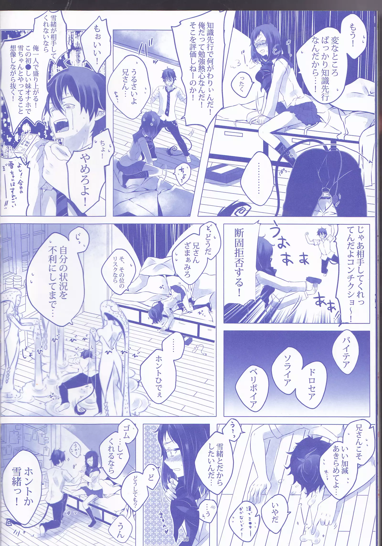 Toge hikari no navu~igātoria (blue exorcist]