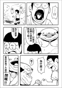 [壞菇社 (Chicke III & 4why)] 四次元破壞者 (ドラえもん) [中国語] [DL版]