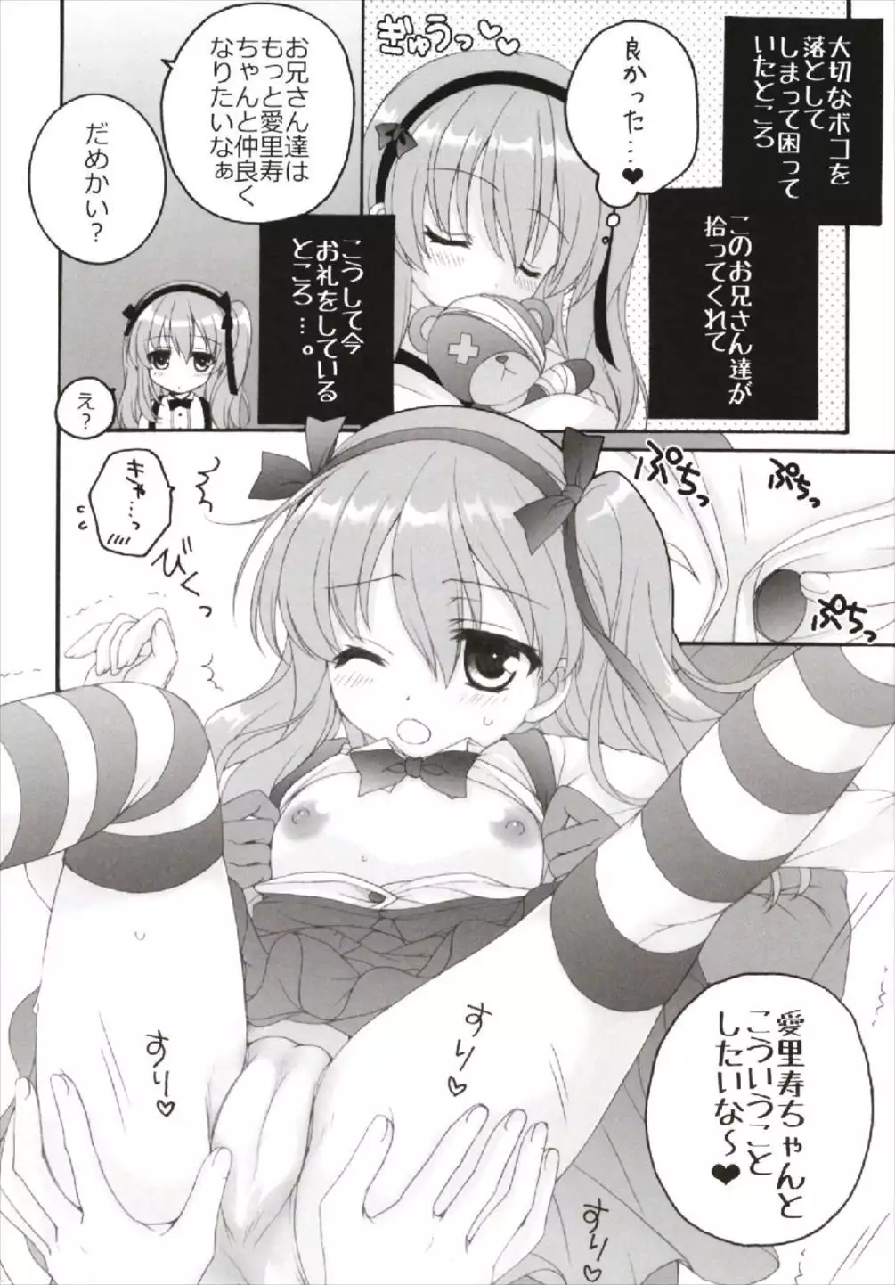 Chiccha na NIJIiro Sairokushuu