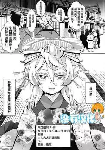Gentei Omake Moto