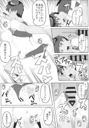 発情ガールフレンド