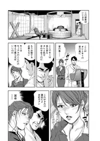 [Misaki Yukihiro] Nikuhisyo Yukiko 6