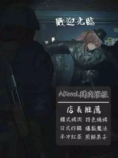 【kimssee】指挥官的平安夜（AKwoL烤肉组）
