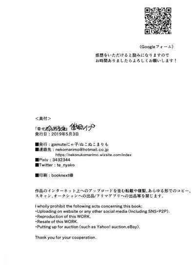 Shiawase Saimin Rape