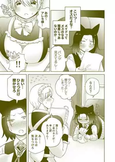 ちっちゃいご主人様がおっきい男メイドを雇ったら