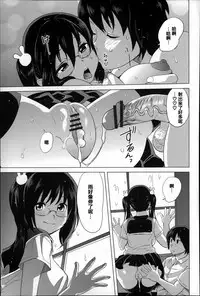 [Mitsuya] Koisuru Nakadashi Tank [Chinese] [篆儀通文書坊漢化]