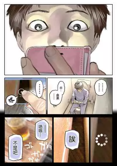 Kanojo no SmaPho o Nozoita dake nano ni 2 | 明明只是偷看了一下她的手機而已 2