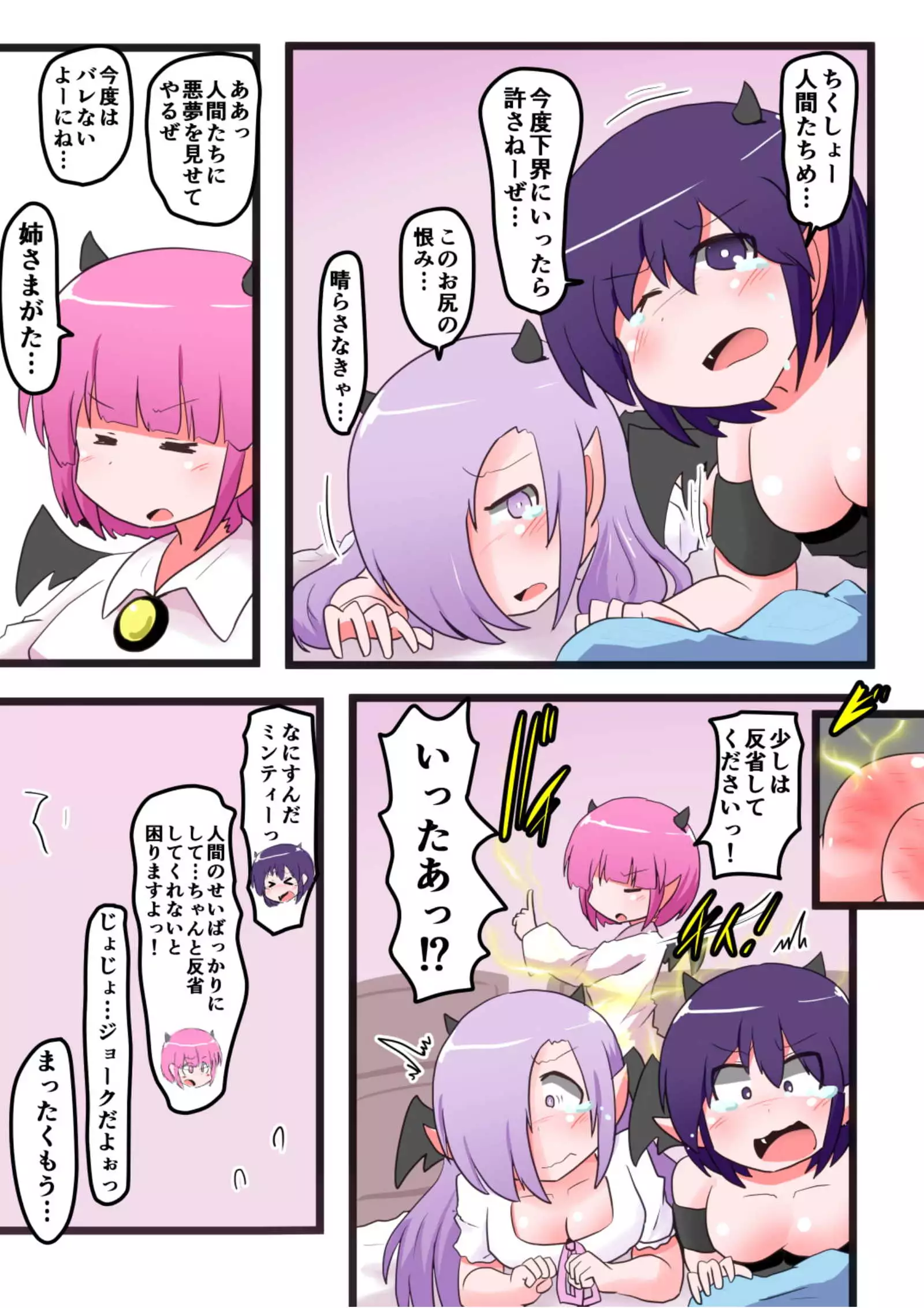 Oshiritataki sareru Onnanoko VOL.6