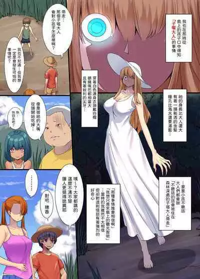 異類姦淫譚～離れ島のコタベ様編～ 中文翻譯