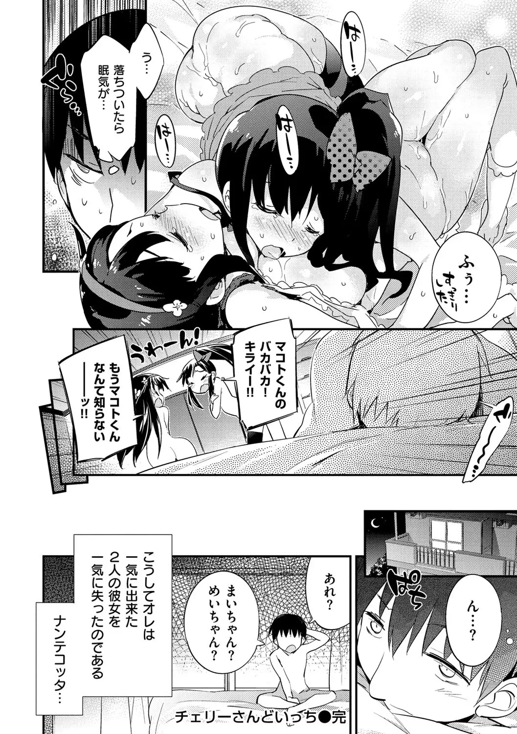 Onnanoko no Mannaka