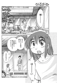 [TsuyaTsuya] Hirugao Ch. 1-2, 4, 14-32