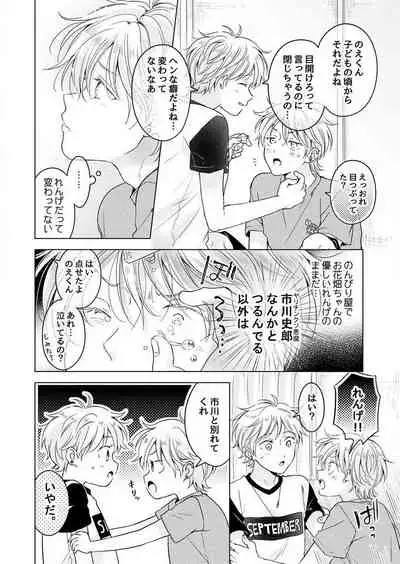 史郎くんのいちばんめ。（1）