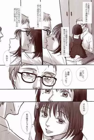 Ojisan to Shoujo no Toshi no Sa Manga 2