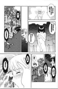 Roshutsu de Yume Gokochi♡