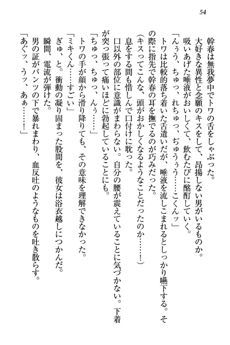 Towahime no Yomeiri