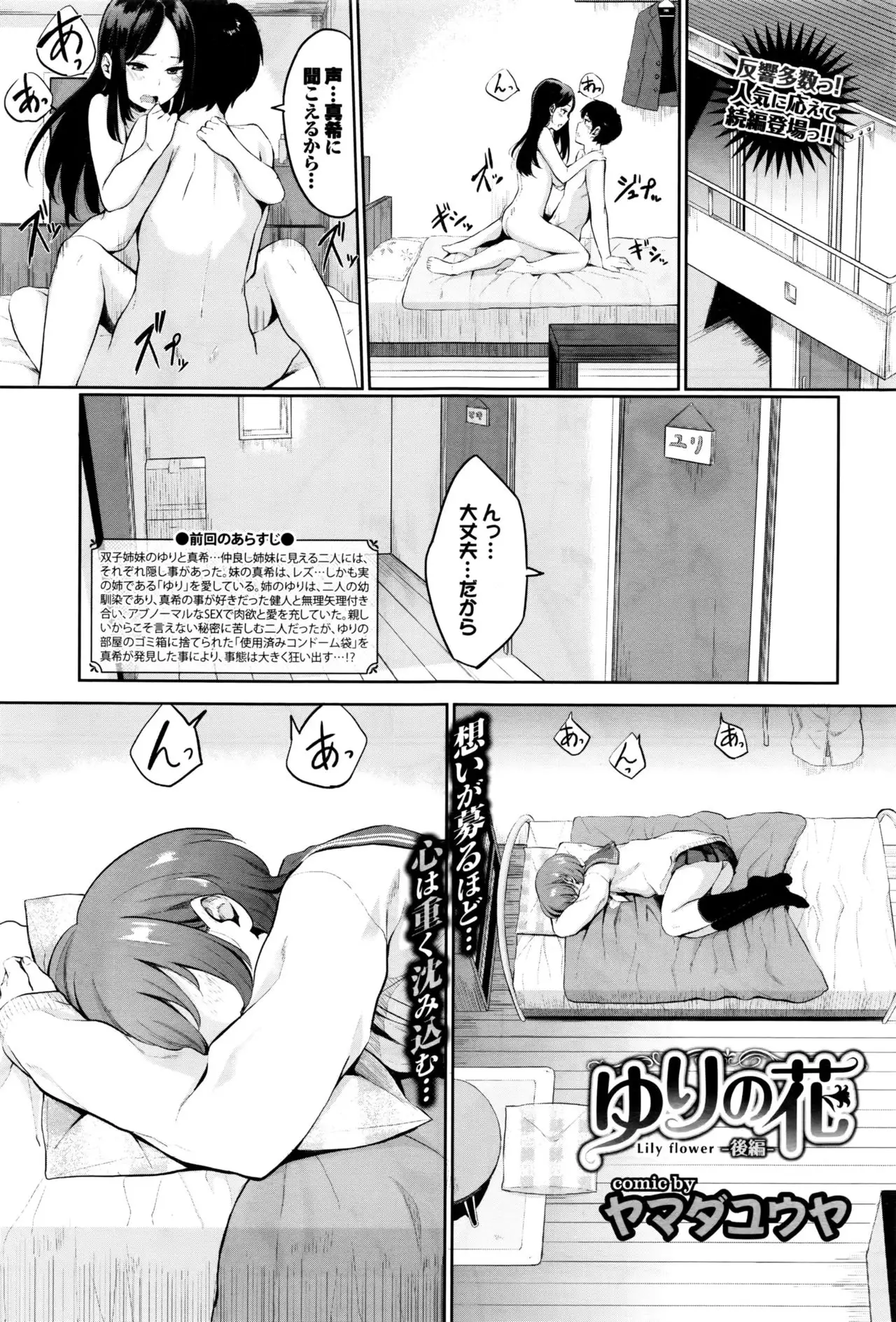 Yuri no Hana Ch. 1-2