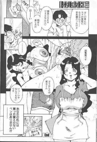 COMIC Momohime 2001-09