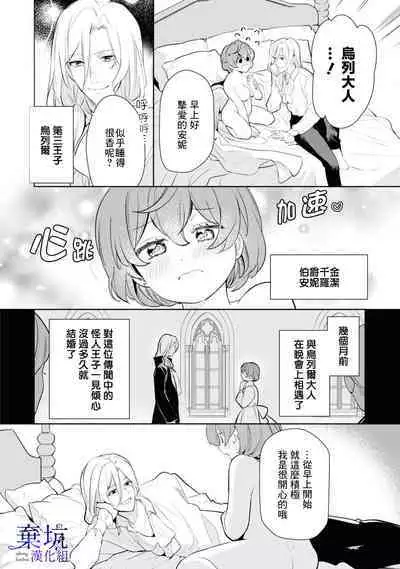 Poccharihime to Hetaiouji| 微胖小姐與變態王子