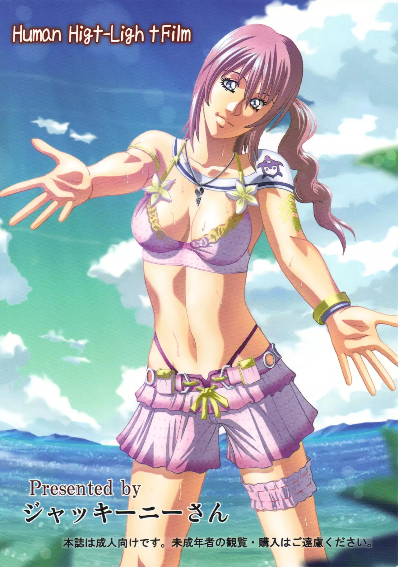 Serah Farron