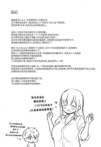 Tsuyu, Natsufuku, Apart nite