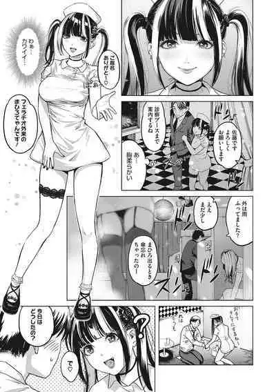 GalCli! Iryou Houjin Gals Clinic