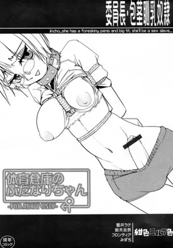 [Koniro Milkiro (Suzuki Shina)] Iinchou - Houkei Chinyuu Dorei 4