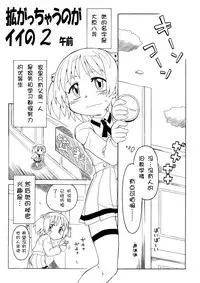 [PH-BU (Gozen)] Hirogacchattemo ii no 1-6 + Special [Chinese] [巫毒汉化组]