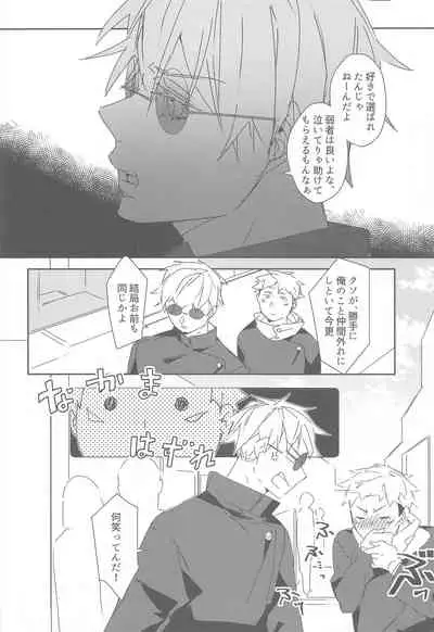 tokiokakerusatoru