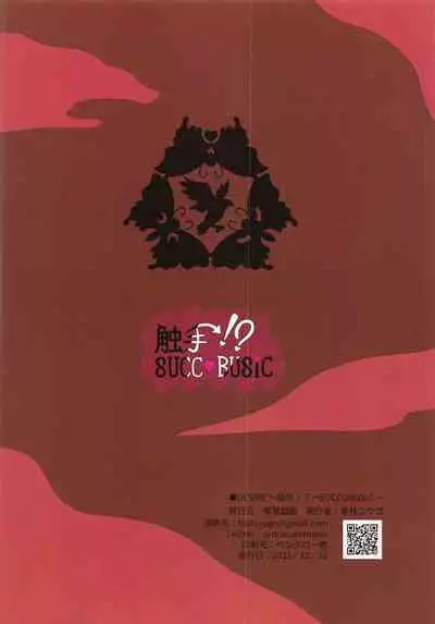 (C99) [Choujuu Giga (Toshi Yugo)] Shokushu!? -> SUCCUBUSIC (Love Live!)