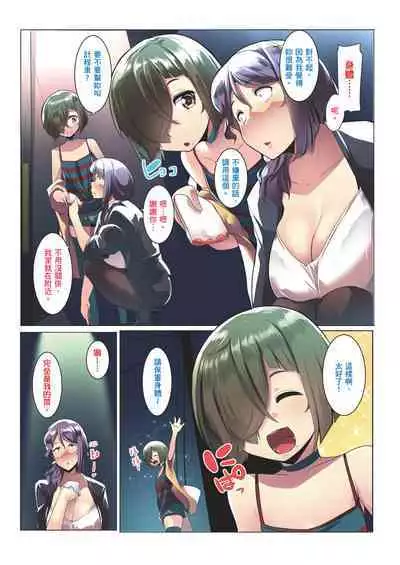 Otomodachi to Oyakodon | 小朋友和母女丼