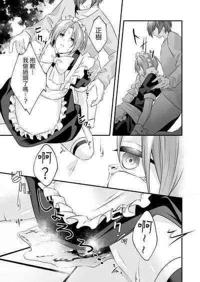 Tsun na Kareshi ga Maid Fuku o Kite Kureta