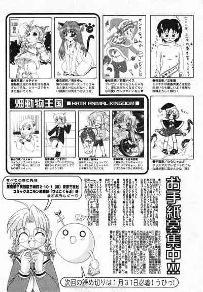 COMIC Minimon Vol. 5