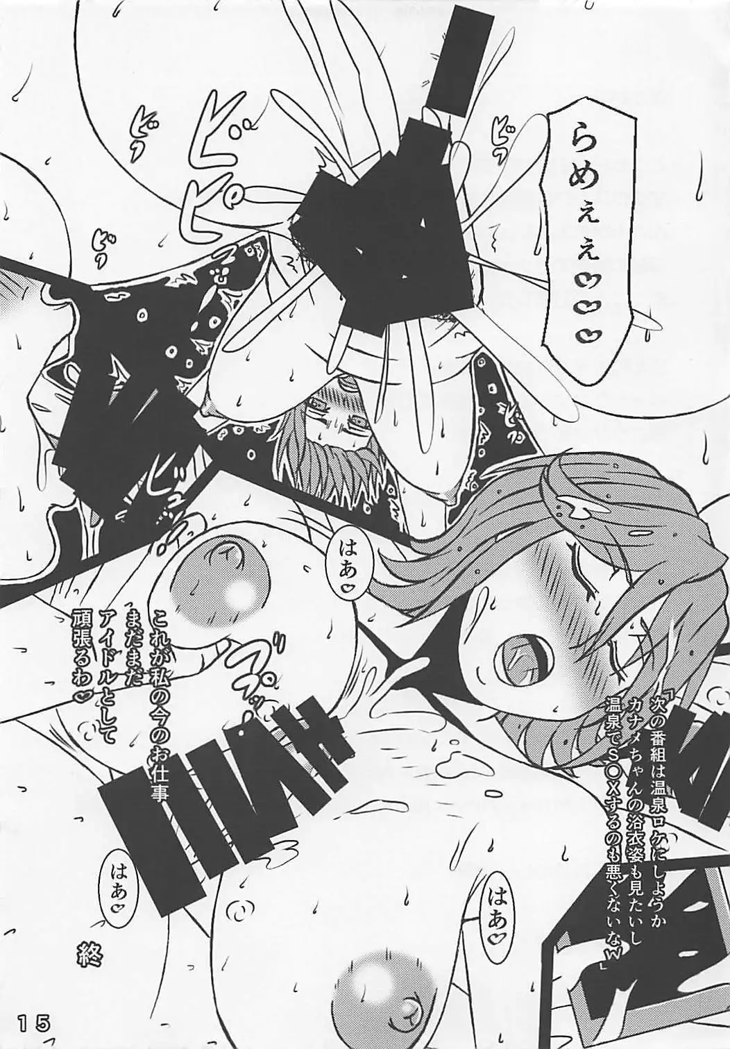 Kaname Buccaneer 32-sai Idol Yattemasu