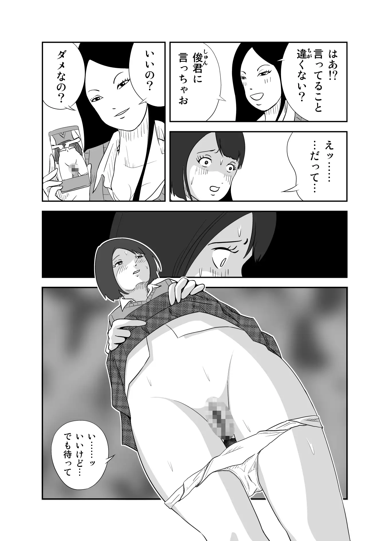 Datte Watashi ... Roshutsukyouda mon Ch. 1
