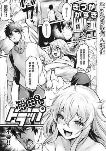 Nekota-san Trap
