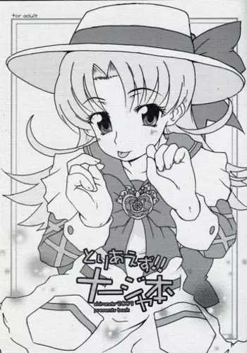 (C64) [Byousatsu-Tanukidan (Saeki Tatsuya)] Pas de Deux (Ashita no Nadja)