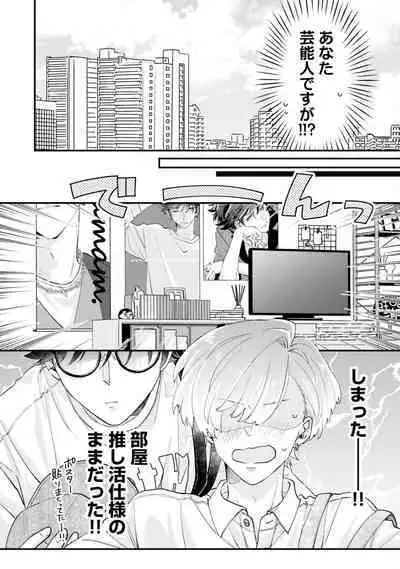 Gachikoi BL Anthology