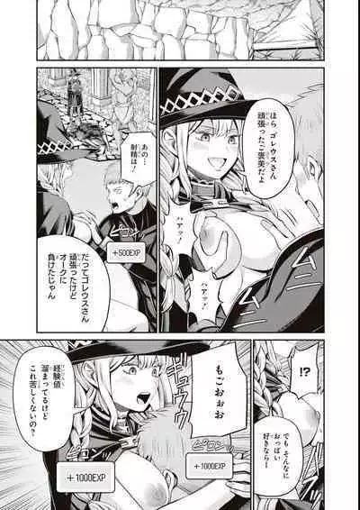 エロいほど最強! ダンジョンでセックス無双アンソロジーコミック