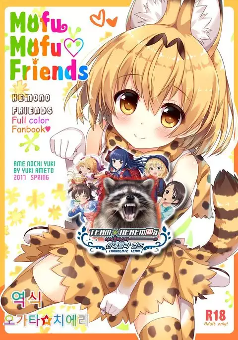 Mofu Mofu Friends