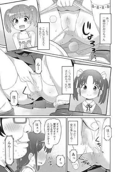 Oshikko Sekkan!