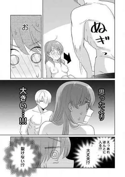 あの夜、覚えてますか？ 〜私にだけ激甘な春日くんと、体からのなりゆき交際〜 1-2