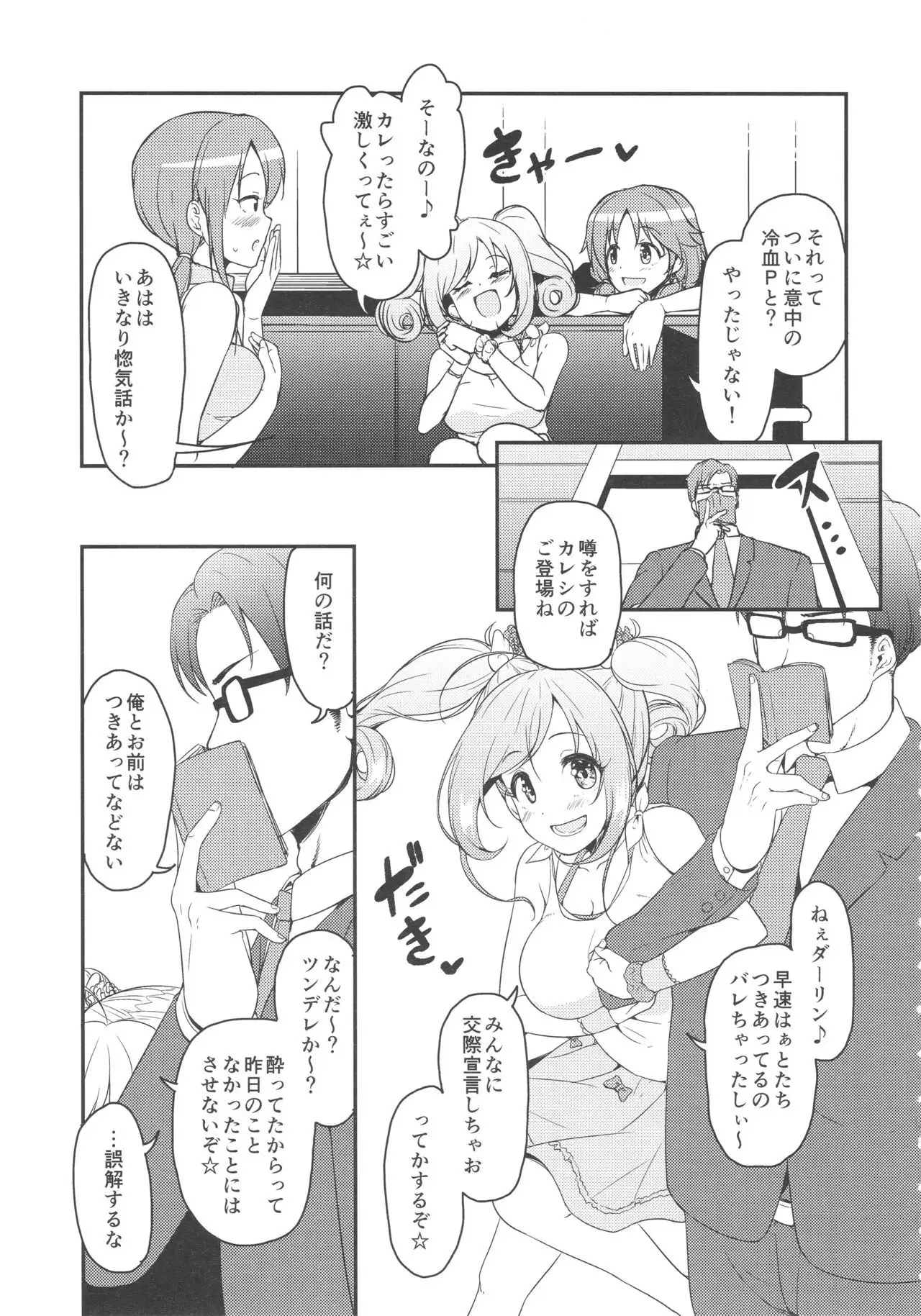SWEET ATTACK
