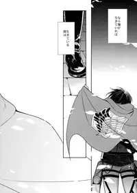 (C85) [RIX (Mamiya)] Ten ni Habataku Sono Hi Made (Shingeki no Kyojin)