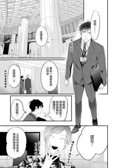 [Kuo Tsunashi] Katakoi Stakeholder 1-5 | 单相思的利益相关者1-5 [Chinese] [莉赛特汉化组] [Digital]